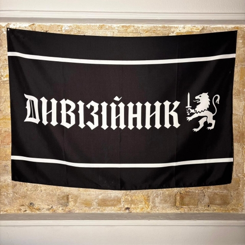 Dyviziinyk (Дивізійник) Logo - POSTER-FLAG