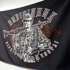 My Honor is Loyalty (Вірність – Моя Честь) - POSTER-FLAG